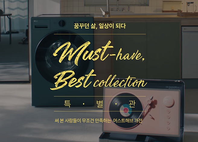 MUST&BEST 특별관
